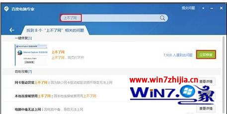 win7系统有网络但是打不开网页的解决方法