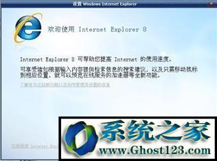win7系统打开IE8浏览器出现设置windows internet explorer窗口的解决方法