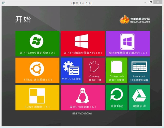 完美者u盘装系统