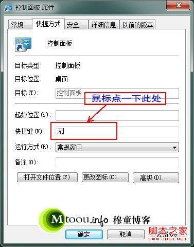 win7控制面板快捷键
