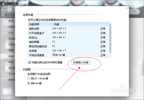t430s面板键作用_win7控制面板快捷键_电脑快捷截图键修改