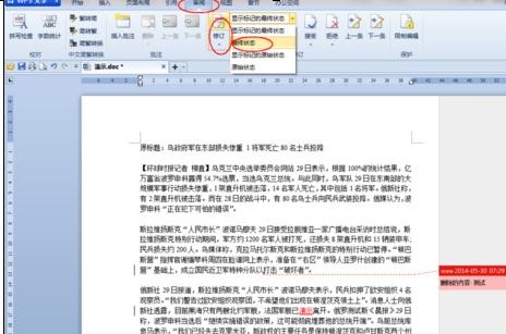 如何在wps文字中将修订标记去掉