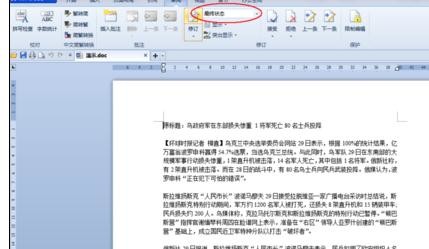 如何在wps文字中将修订标记去掉