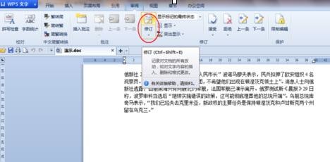 如何在wps文字中将修订标记去掉