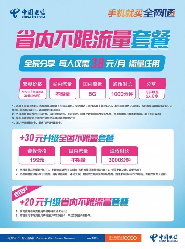 中国电信4g套餐送宽带_中国电信4g套餐送宽带_电信手机套餐送宽带
