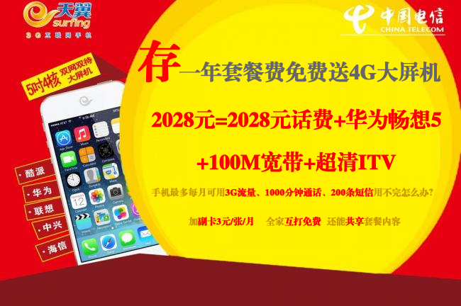 电信手机套餐送宽带_中国电信4g套餐送宽带_中国电信4g套餐送宽带