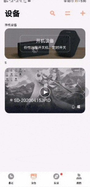 手机控制电脑开机软件