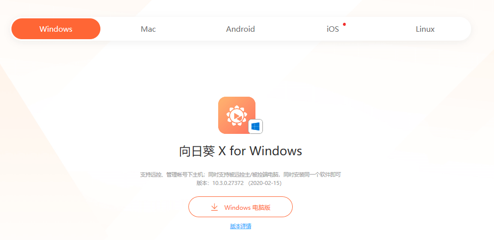 手机控制电脑开机软件