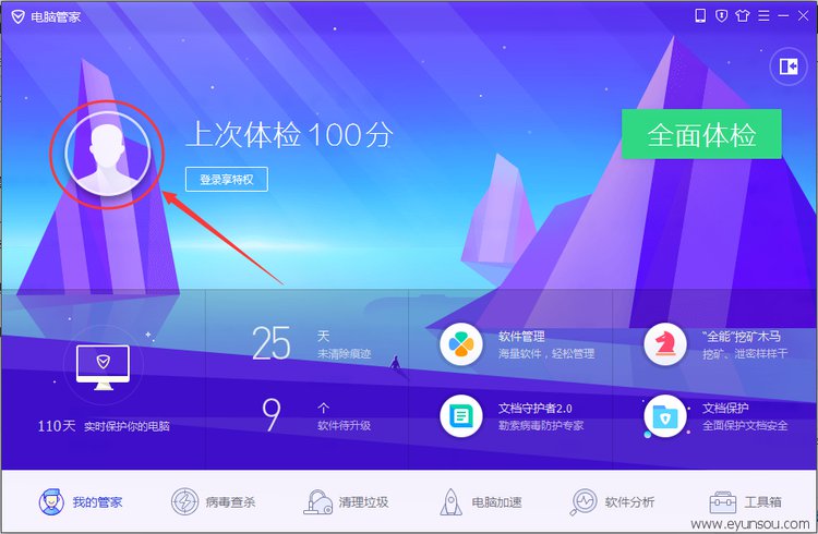 电脑管家金币怎么赚