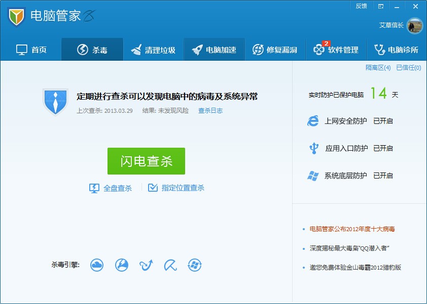 电脑管家刷安全金币_电脑管家金币有什么用_电脑管家金币怎么赚