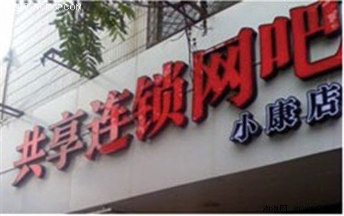 网吧的信心保证!徐州共享网吧青睐技嘉金牌主板