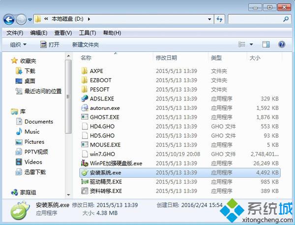 win7系统下载后怎么安装1