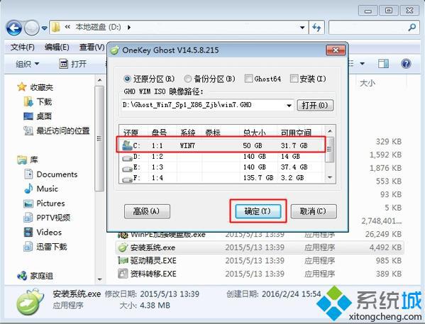 win7系统下载后怎么安装2