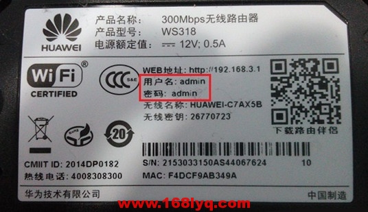 wifi登录密码是什么?