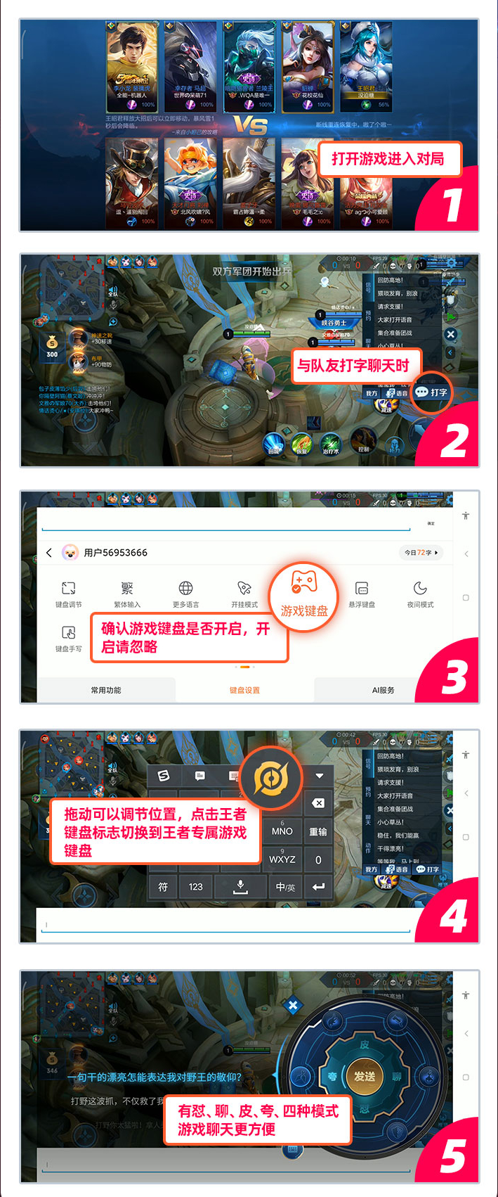 搜狗输入法x王者荣耀，定制版游戏键盘高能来袭