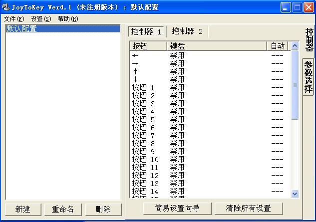 JoyToKey6汉化绿色版下载