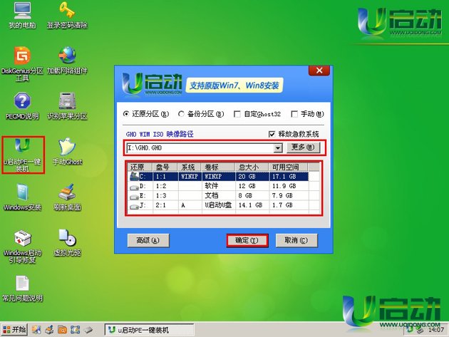 联想g505 u盘pe安装系统教程