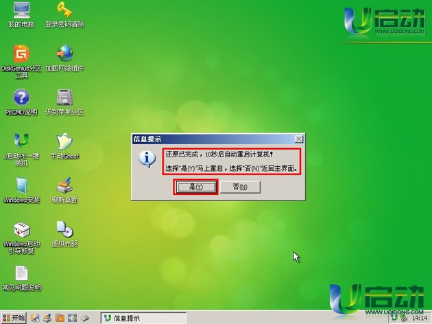 联想g505 u盘pe安装系统教程