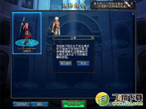 dnf安全模式解除方法_52z.com