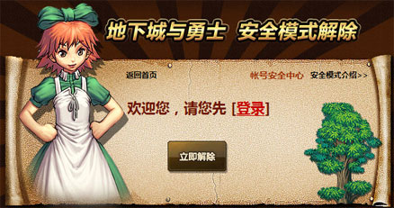 dnf安全模式解除方法_52z.com