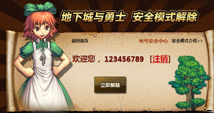 dnf安全模式解除方法_52z.com