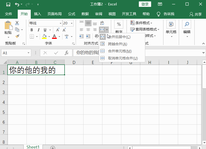 Excel拆分单元格的方法