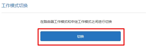 小米路由器3c中继模式
