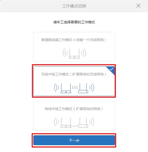 小米路由器3c中继模式