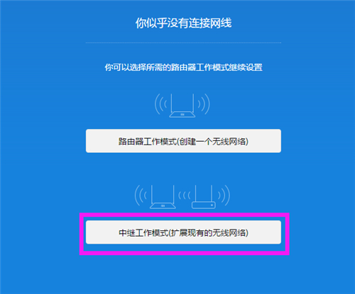 小米路由器3c中继模式