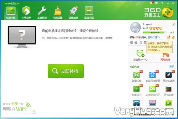 360安全卫士离线安装包下载