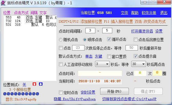 鼠标精灵