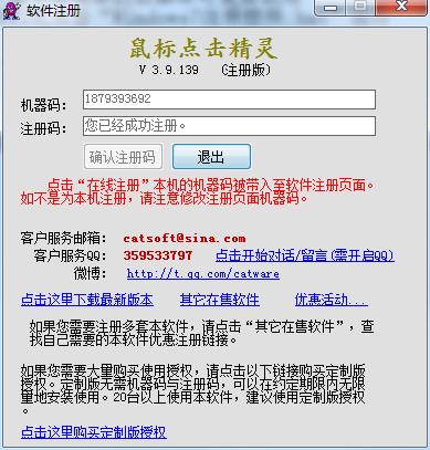 鼠标点击精灵破解版