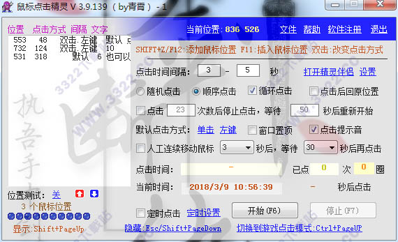 鼠标点击精灵破解版