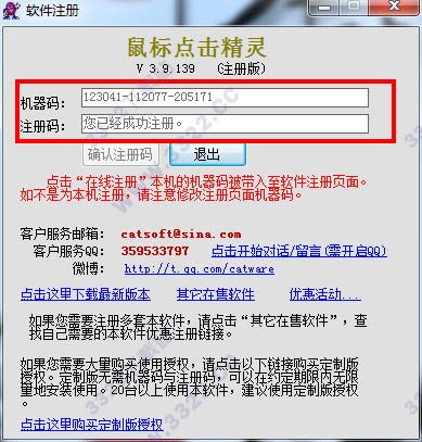 鼠标点击精灵破解版