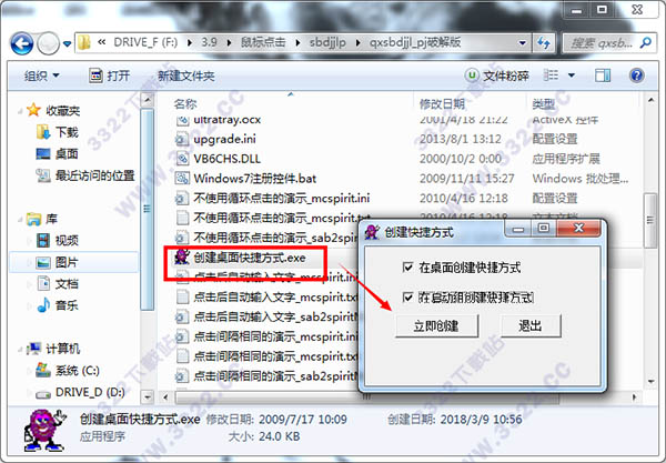 鼠标点击精灵破解版
