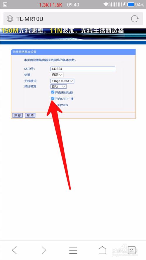 路由器开启ssid广播是什么意思_开启ssid广播_路由器的ssid广播