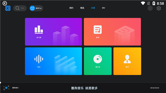 tv酷狗音乐