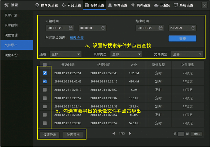 大华监控保存u盘