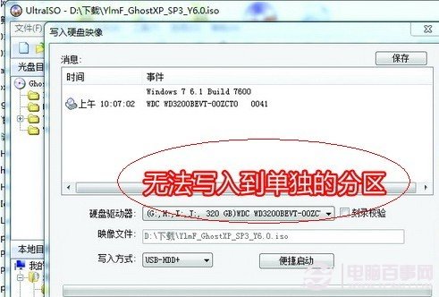 比U盘安装系统快，移动硬盘安装Windows7图形教程