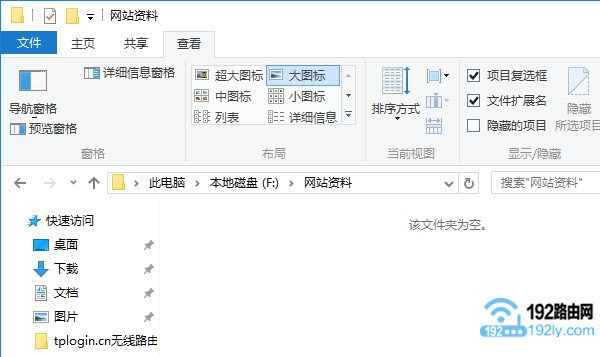 win10上“www.192ly.com”这个文件夹被隐藏起来了
