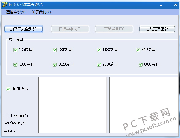 专杀木马病毒软件下载