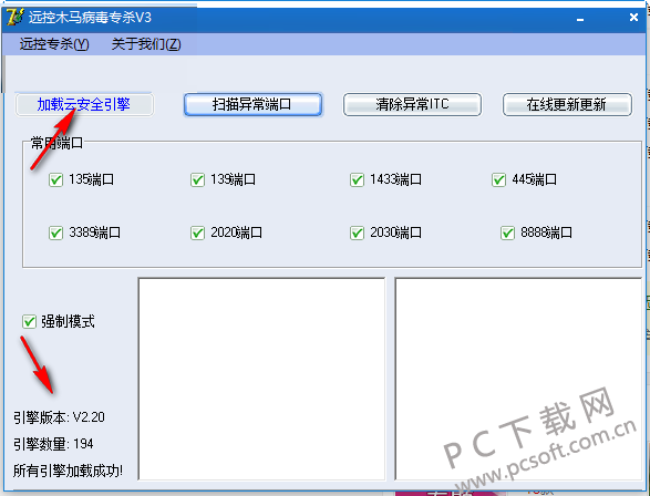 专杀木马病毒软件下载