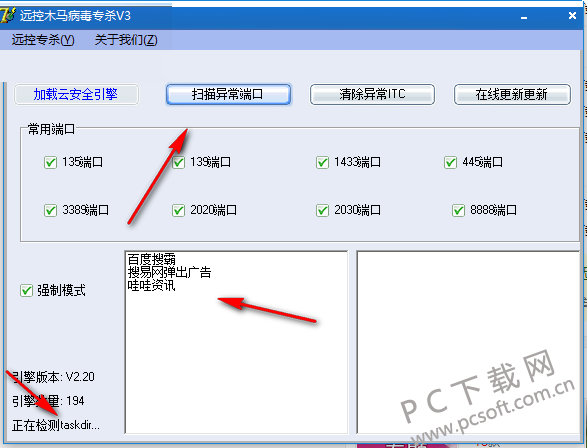 专杀木马病毒软件下载