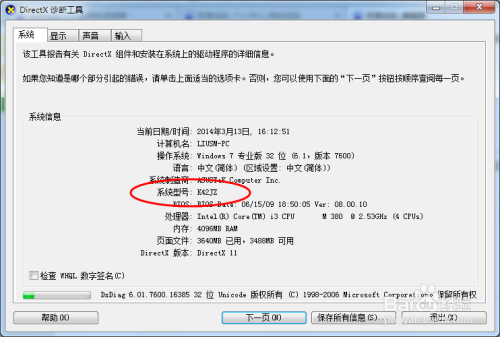华硕主板声卡驱动安装方法3
