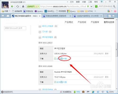 华硕主板声卡驱动安装方法7