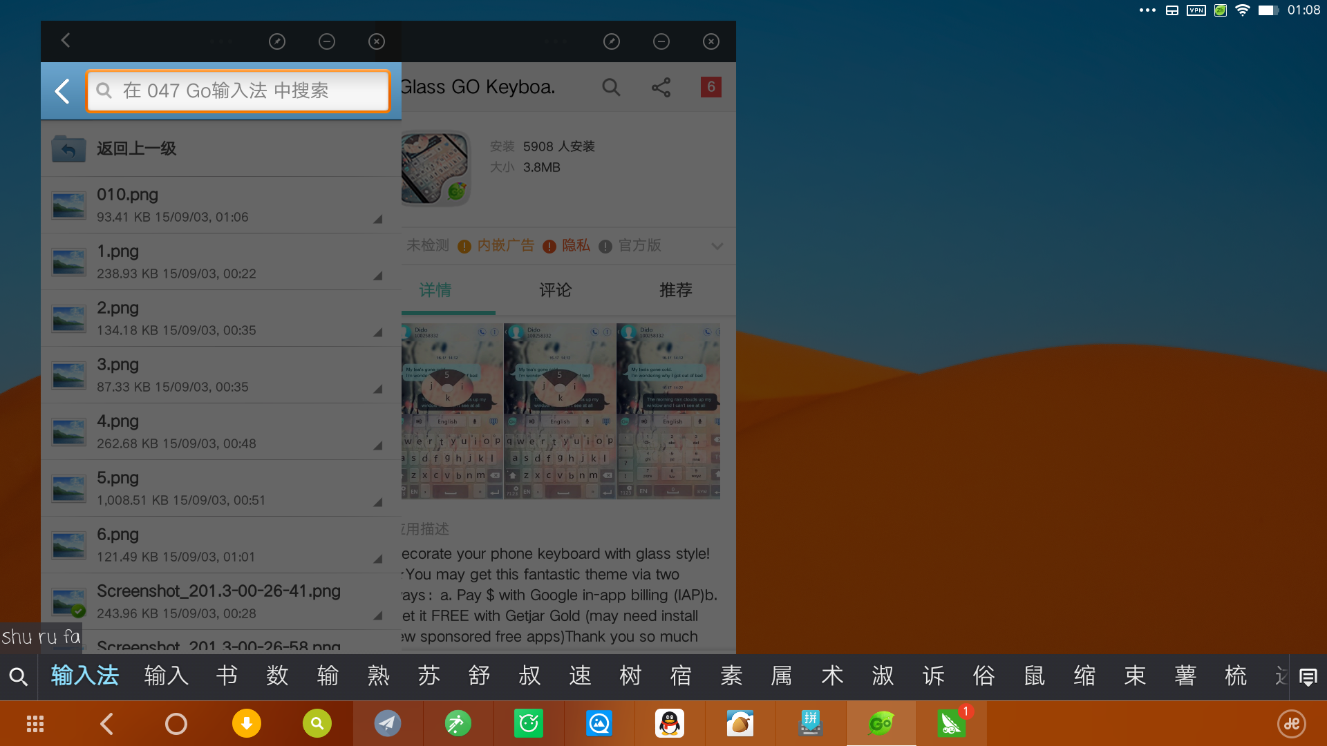 如果没有键盘，那么这应该是最好的平板输入方案：Go输入法
