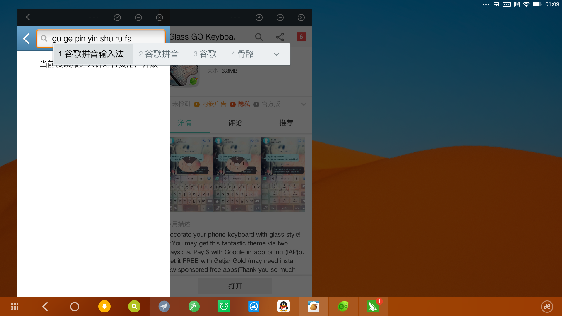 如果没有键盘，那么这应该是最好的平板输入方案：Go输入法