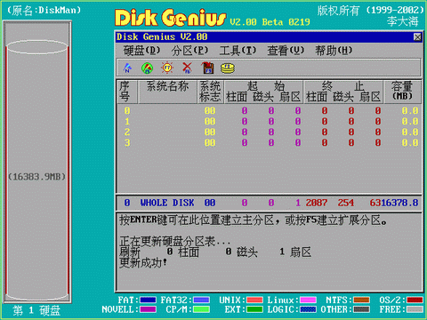 Diskgen教程：对硬盘分区图解