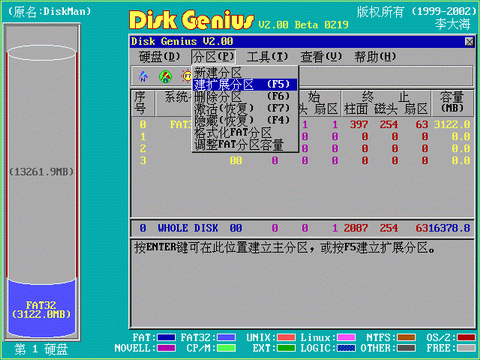 Diskgen教程：对硬盘分区图解