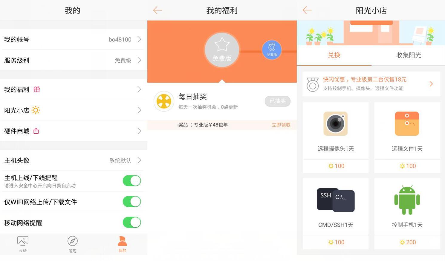 可用手机控制电脑和手机神器：向日葵远程控制软件